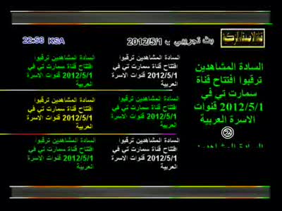Smart TV (Arabic)