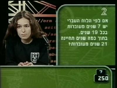 Channel 2 Israel